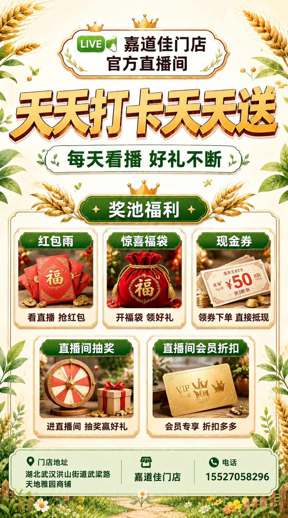 以输入图1为田园风版式模板，将输入图2的福利元素全部改为真实摄… - 图片创意预览