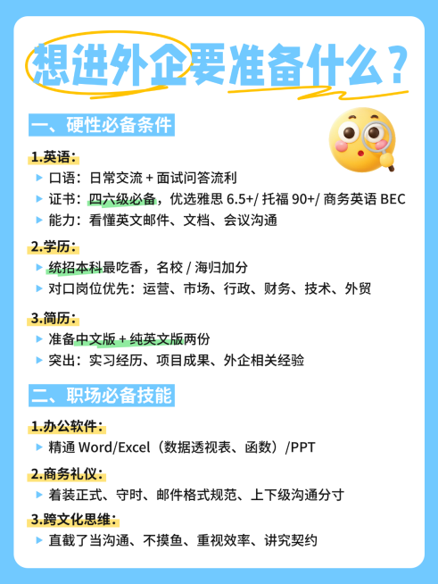 进外企准备干货分享小红书内页文字配图预览效果