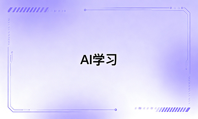 AI学习培训头图，科技紫色现代风格，带有简约科技线条、数字元素背景装饰，只保留文字"AI学习"，设计干净简约，无其他多余文字