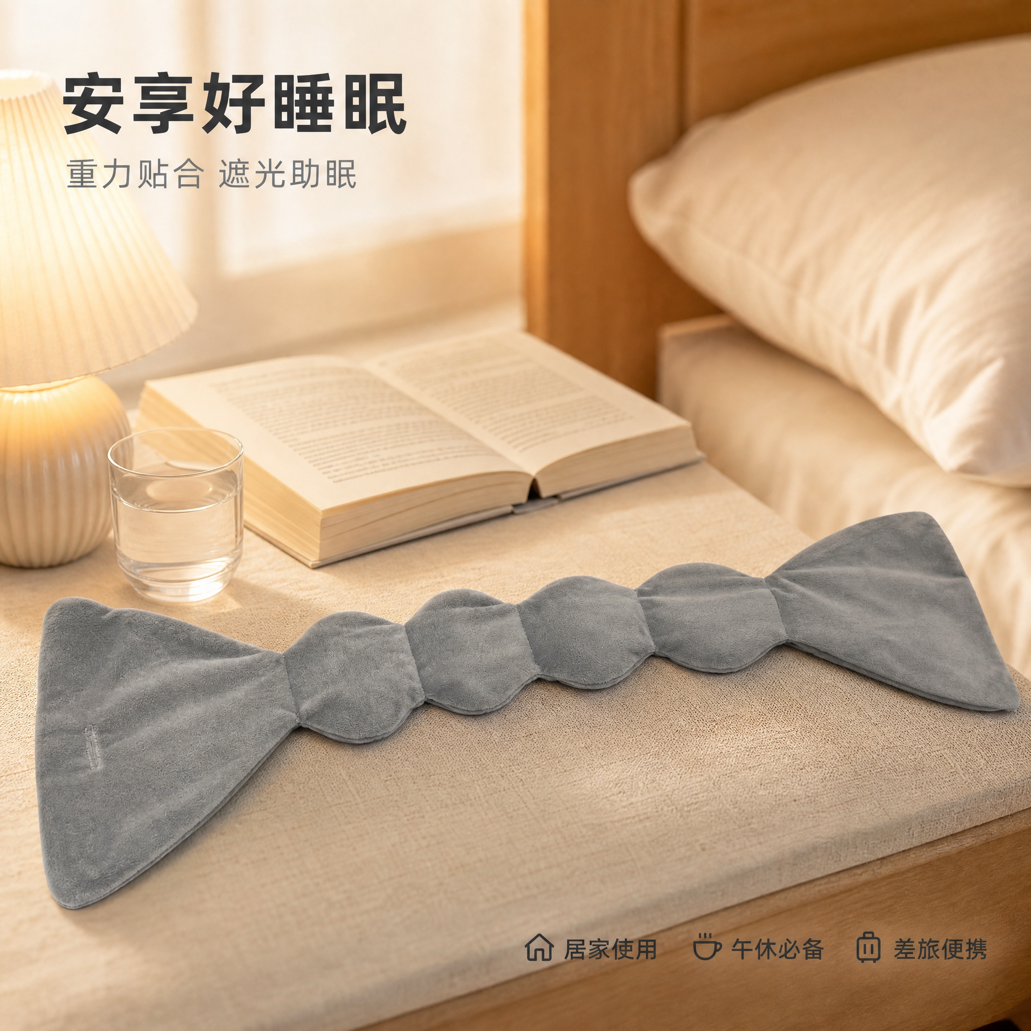 [主图-4] 重力睡眠眼罩居家使用场景展示，营造舒适睡眠氛围，… - 图片创意预览