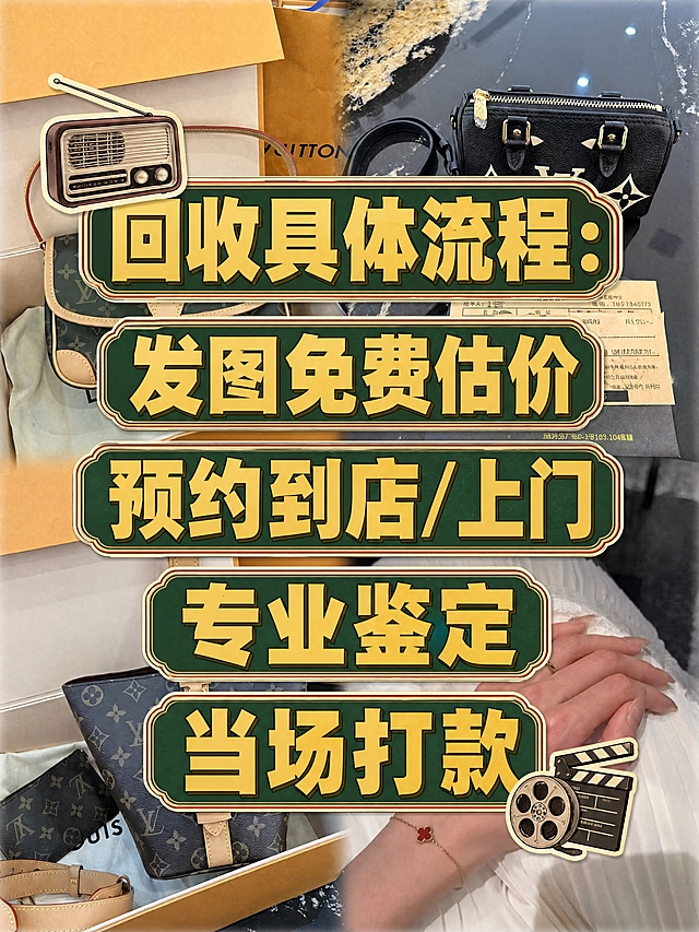 小红书笔记大字封面，配图大字，复古港风撞色，版式精美，小红书笔记封面质感，适合信息流点击。底图严格保持用户上传的【图1】原图不变，奢侈品包包、LV盒子、票据、手部等所有背景元素和物品位置完全保留，不做任何滤镜、调色、重绘或替换。仅修改画面中央的文字样式：文字内容逐字锁定，从上到下依次为「回收具体流程：」「发图免费估价」「预约到店/上门」「专业鉴定」「当场打款」，共五行，全部居中对齐，不得增删改字，不得改变文字内容和顺序。文字样式：复古粗黑体，亮黄色字，搭配墨绿色半透明底框，字号大，复古有腔调，清晰可读。装饰：左上角加1个小📻emoji贴纸，右下角加1个小🎞️emoji贴纸，文字外围加复古双线边框；emoji不与文字逐字混排，数量克制。整体氛围：二奢回收宣传，复古有格调，记忆点强。画质：高清细腻，信息层级清晰，文字完整处于安全区内不可裁切，四周留安全边距。图生图：严格使用用户上传图片，【图1】= 底图保持不变，仅修改文字样式与添加轻量装饰。画面比例3:4，4K。