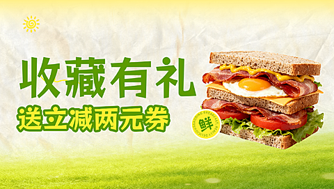 夏季轻食餐饮快餐美团店招