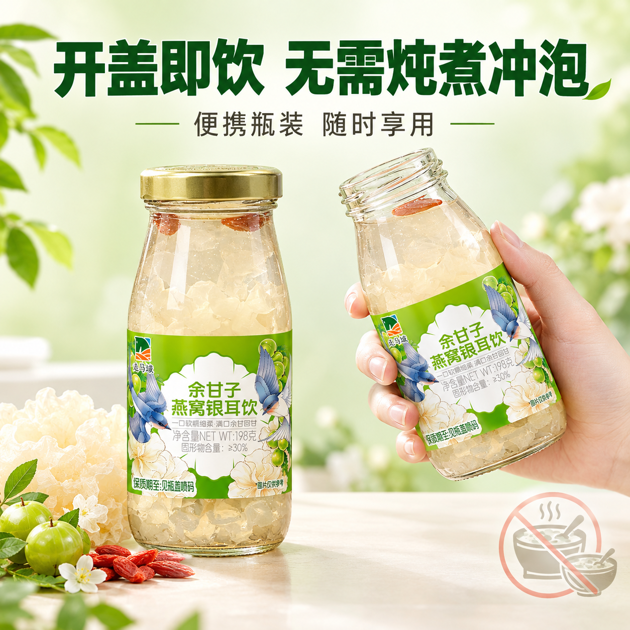 [主图-2] 产品形态卖点图，核心任务是突出便携瓶装、开盖即饮… - 图片创意预览