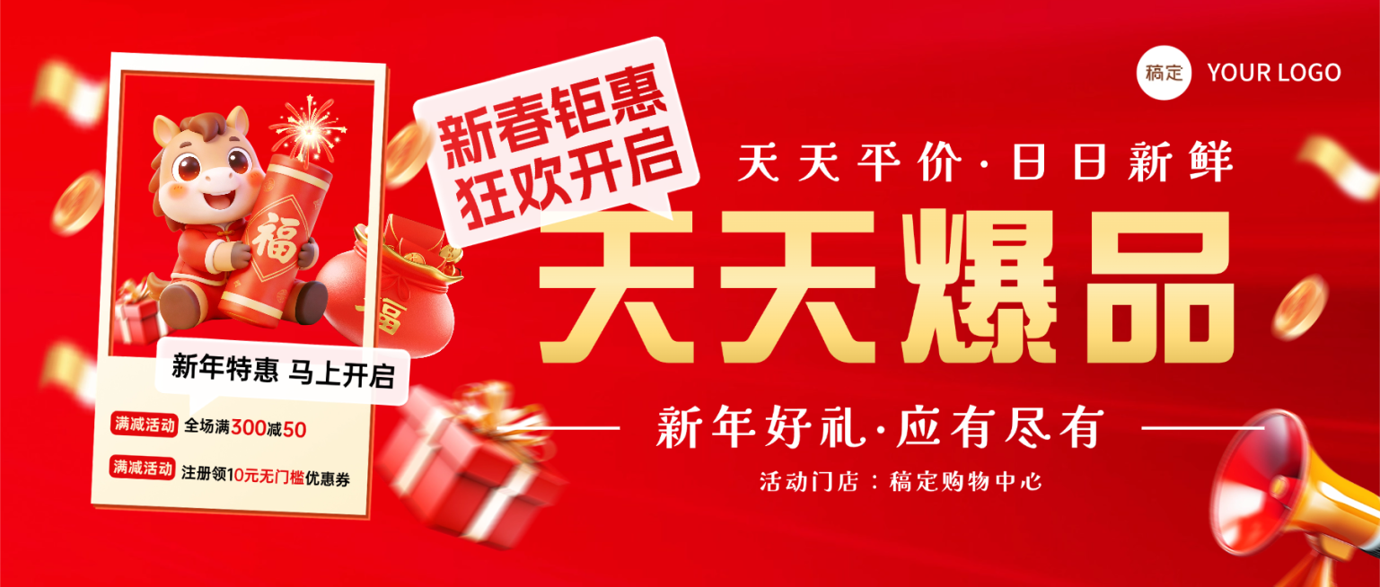 春节营销卖货通用喜庆感手机海报预览效果