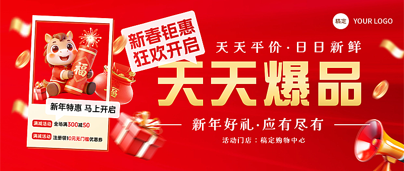 春节营销卖货通用喜庆感手机海报