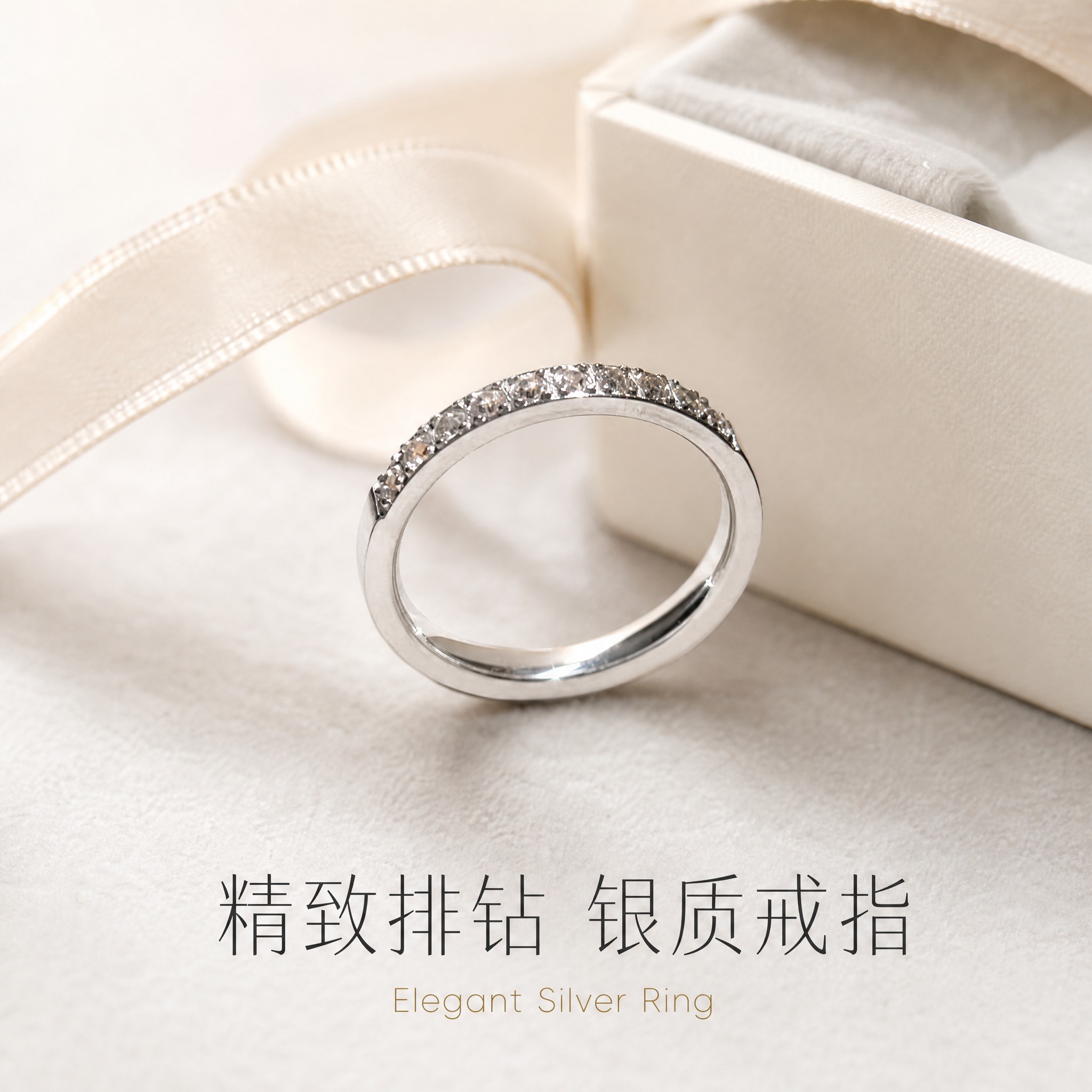[主图-1] 排钻银戒指 首图氛围展示，高级简约质感。 [统一… - 图片创意预览