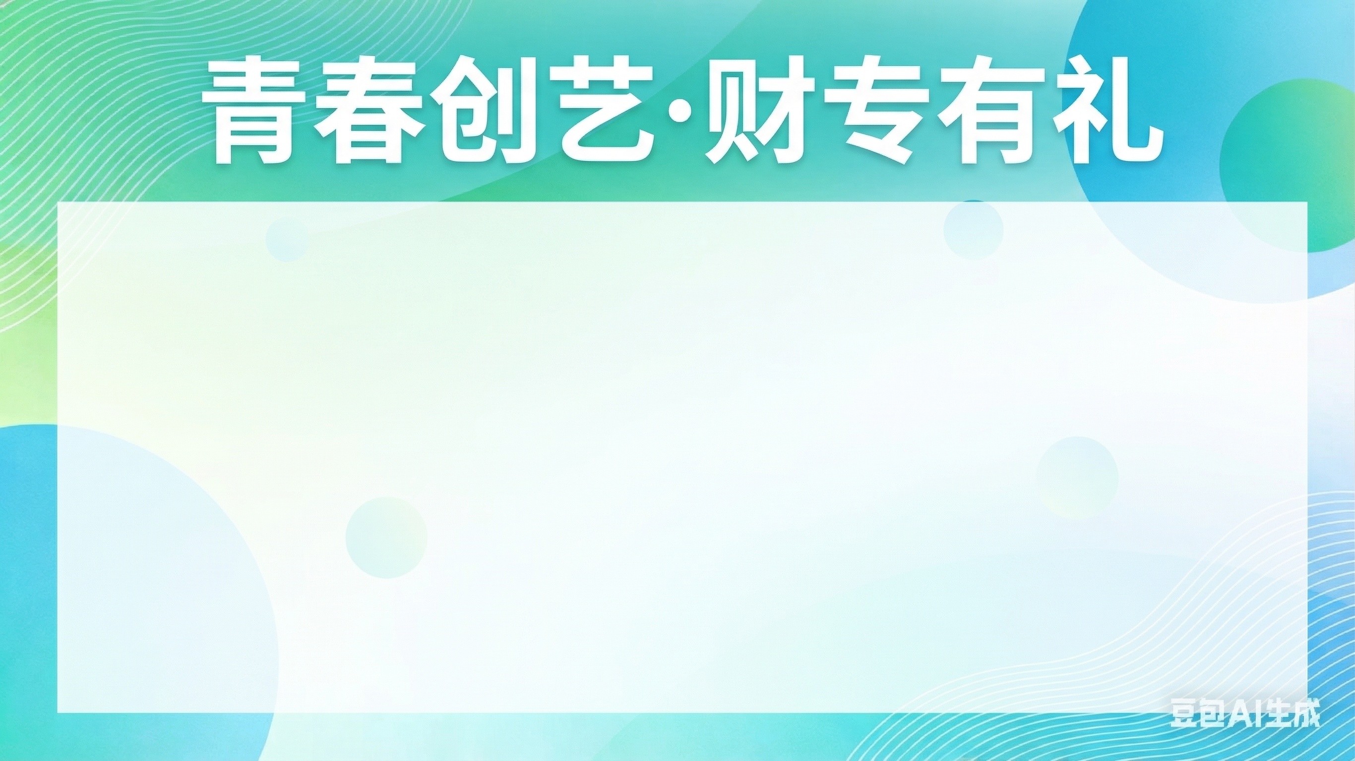 创意预览图
