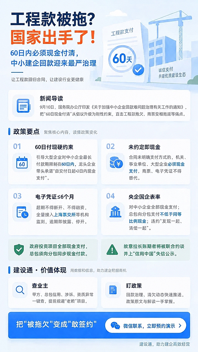 将政策要点中第一个卡片"60日付现硬约束"内的文字"支付起60日内现金支付"修改为"自交付日起60日内现金支付"，其他所有设计、文字、布局、颜色、背景保持完全不变。