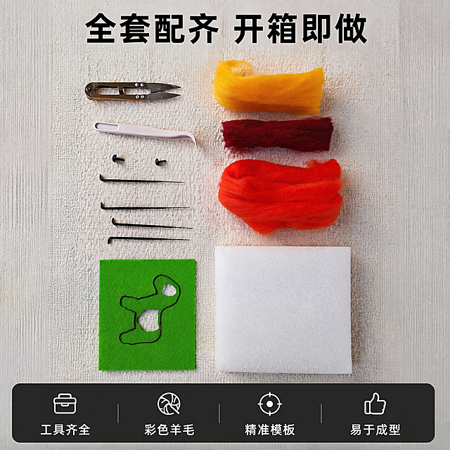[主图-2] 全套配件展示核心亮点图
[氛围风格] 简洁明了，真实材质展示
[画质] 商业摄影质感，清晰锐利，细节丰富
[元素] 平铺展示全套材料包配件，包含彩色羊毛条、戳针、剪刀、定位模板、泡沫工作台、眼睛配件等，整齐排列在浅灰色亚麻背景上，羊毛条色彩鲜艳，工具齐全。保持所有配件外观颜色和材质与参考图一致。商品主体占比约75%，版式为中心主体+底部信息条
[光影] 均匀顶光，清晰展示每个配件细节，无强烈阴影
[配色] 浅亚麻灰背景，突出配件本身色彩
[视角构图] 俯视平铺，整体清晰，每个配件都能看清
[文字版式] 顶部主标题写"全套配齐 开箱即做"黑色粗体；底部通栏放四个卖点标签：「工具齐全」「彩色羊毛」「精准模板」「易于成型」白色字深色底，均匀分布
[比例分辨率] 1:1 比例，4k分辨率，文字清晰锐利，画面超高清
[负向提示词] 变形，水印，文字错乱，产品模糊，背景杂乱
