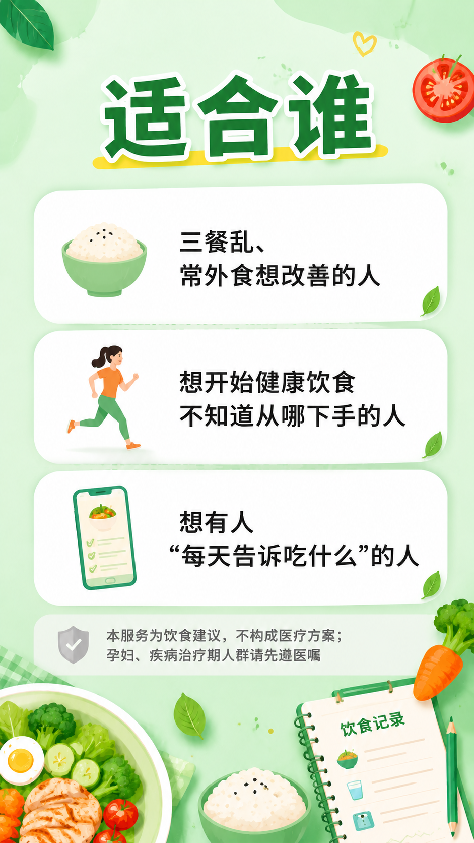 快手竖版电商主图，9:16比例，清爽健康饮食主题风格，与参考图… - 图片创意预览