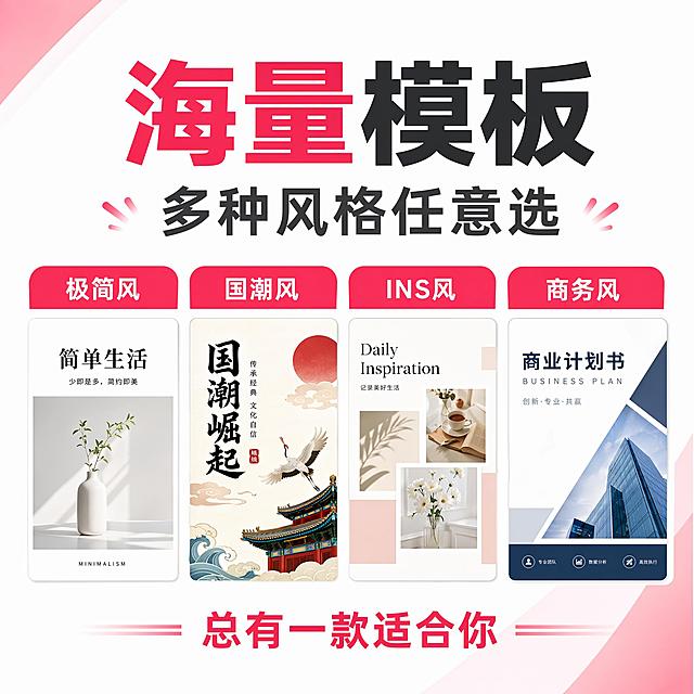 [主图-2] 小红书封面设计海量模板展示主图，T型排版，核心主题海量模板覆盖多种风格。整体风格高端专业极简，纯白浅灰底色搭配小红书粉色点缀。主标题大字写海量模板，副标题多种风格任意选，画面下半部分用简约宫格展示极简风、国潮风、INS风、商务风四种不同风格封面的缩略示意图，底部标注总有一款适合你。文字清晰层级分明，宫格布局整齐干净。1:1正方形构图，商业设计质感，配色高级红粉色搭配纯白，文字清晰可读。负向提示词：变形，文字错乱，背景杂乱，水印，电商平台Logo。