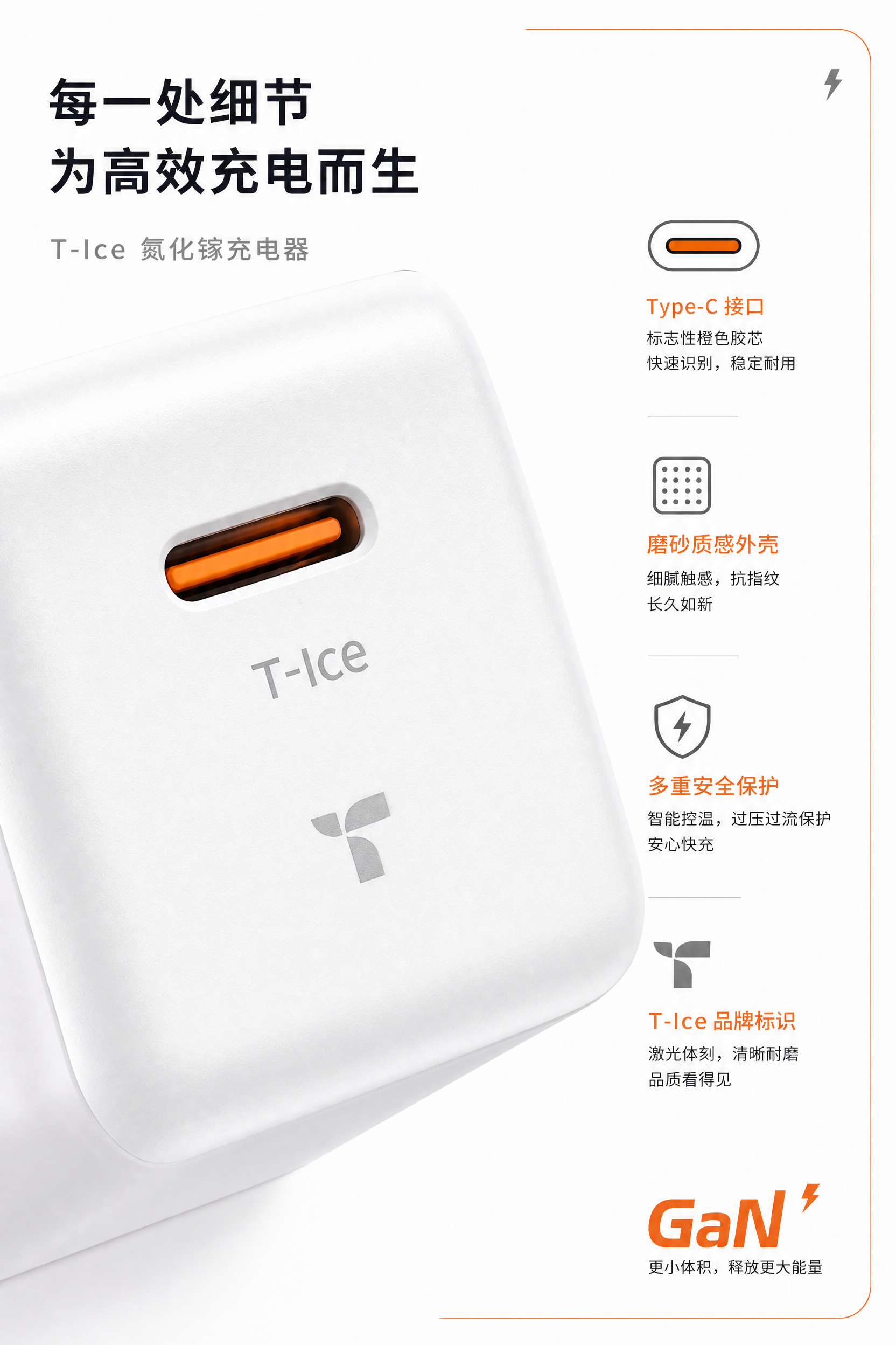 2:3 竖屏电商详情页，充电头 Type‑C 接口微距特写，聚… - 图片创意预览