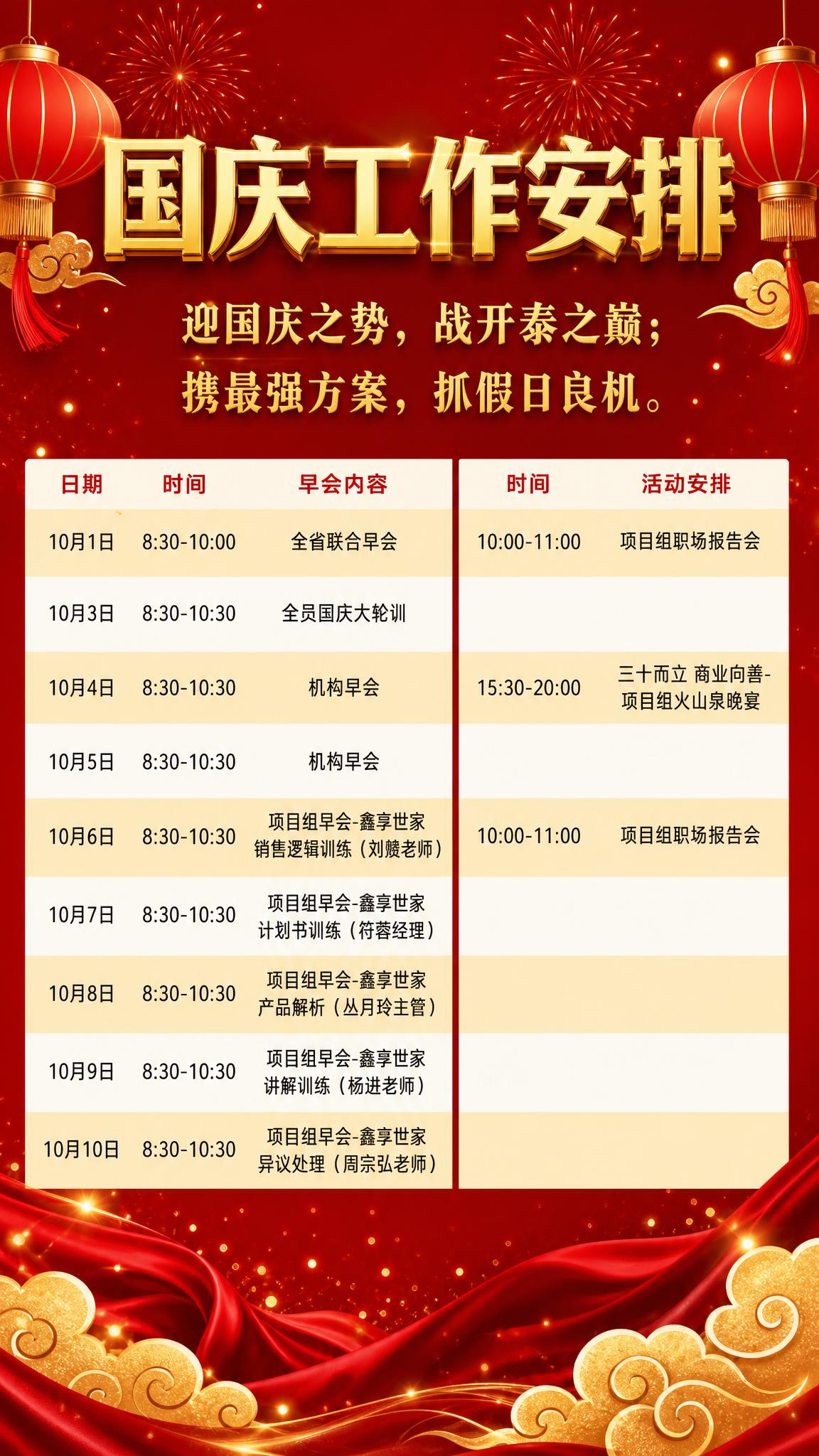 国庆工作安排宣传海报，竖版9:16，红金配色喜庆大气风格。顶部… - 图片创意预览