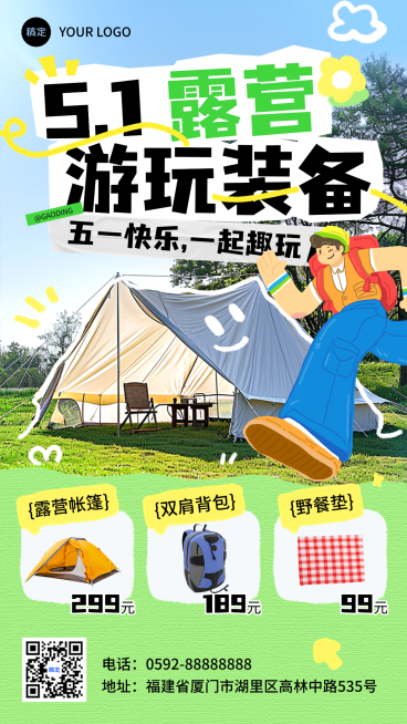 51五一劳动节户外运动营销促销拼贴风趣味感手机海报预览效果
