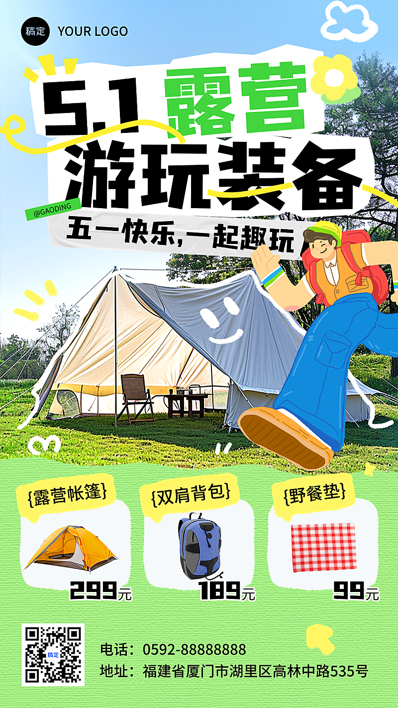 51五一劳动节户外运动营销促销拼贴风趣味感手机海报