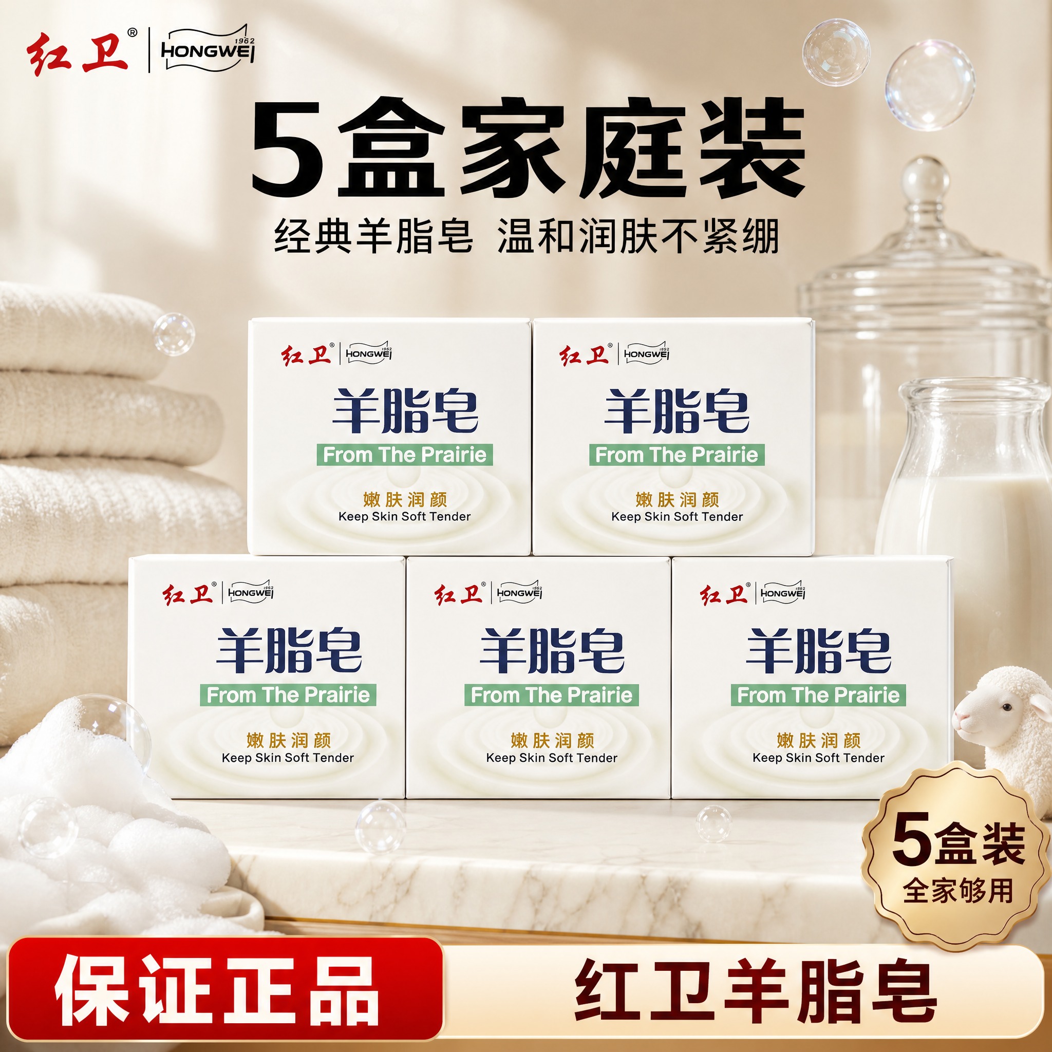 [单张主图] 红卫羊脂皂 抖音1:1爆款促销感主图，5盒堆叠囤… - 图片创意预览