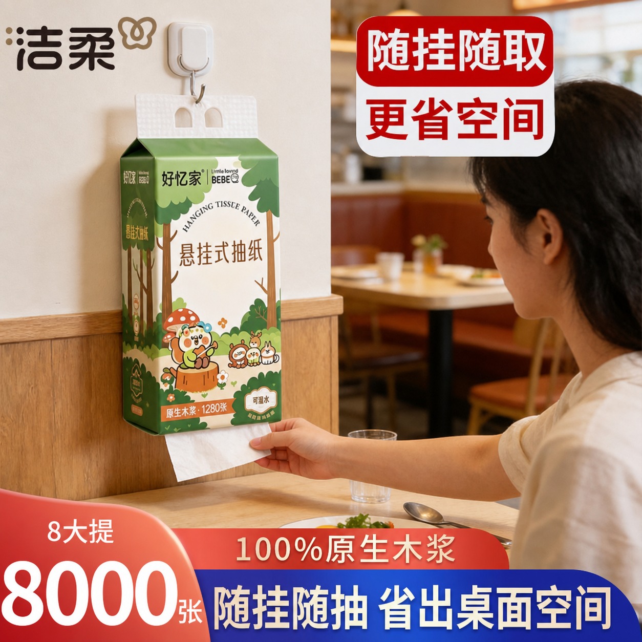 将图中悬挂的抽纸外包装完全替换为第一张白底图中的绿色森林卡通风… - 图片创意预览