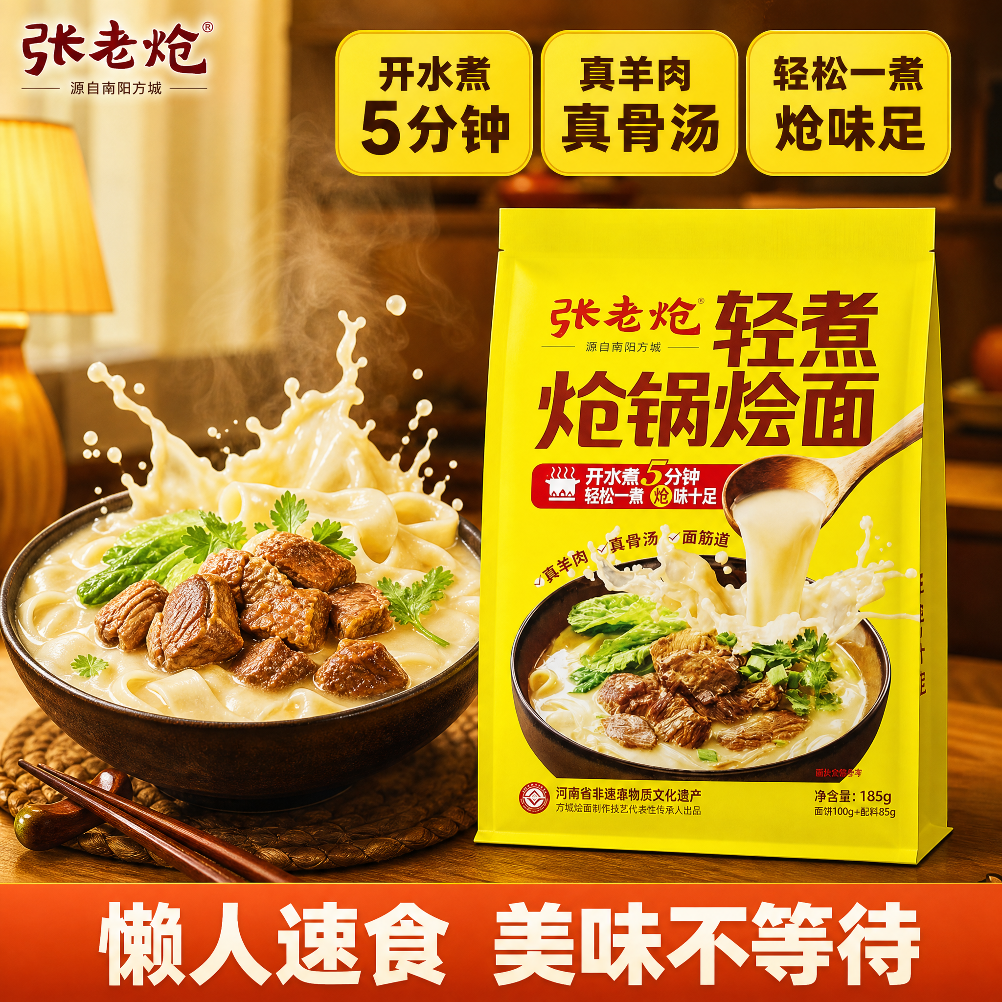 [主图-4] 轻煮速食 5分钟即食场景展示 [统一基调] 参考… - 图片创意预览