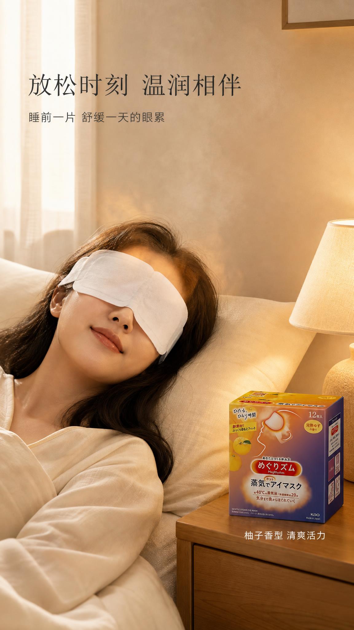 [第3张 真人效果] 亚洲女性佩戴蒸汽眼罩 日系高级杂志风使用… - 图片创意预览