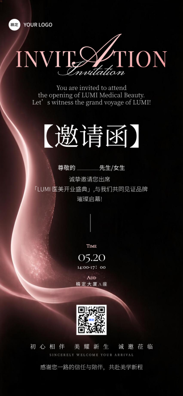 医美品牌开业盛典邀请函推广轻奢粉黑高级风竖版海报预览效果