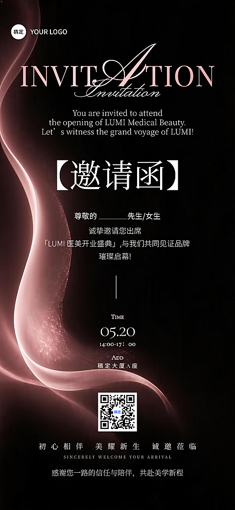 医美品牌开业盛典邀请函推广轻奢粉黑高级风竖版海报
