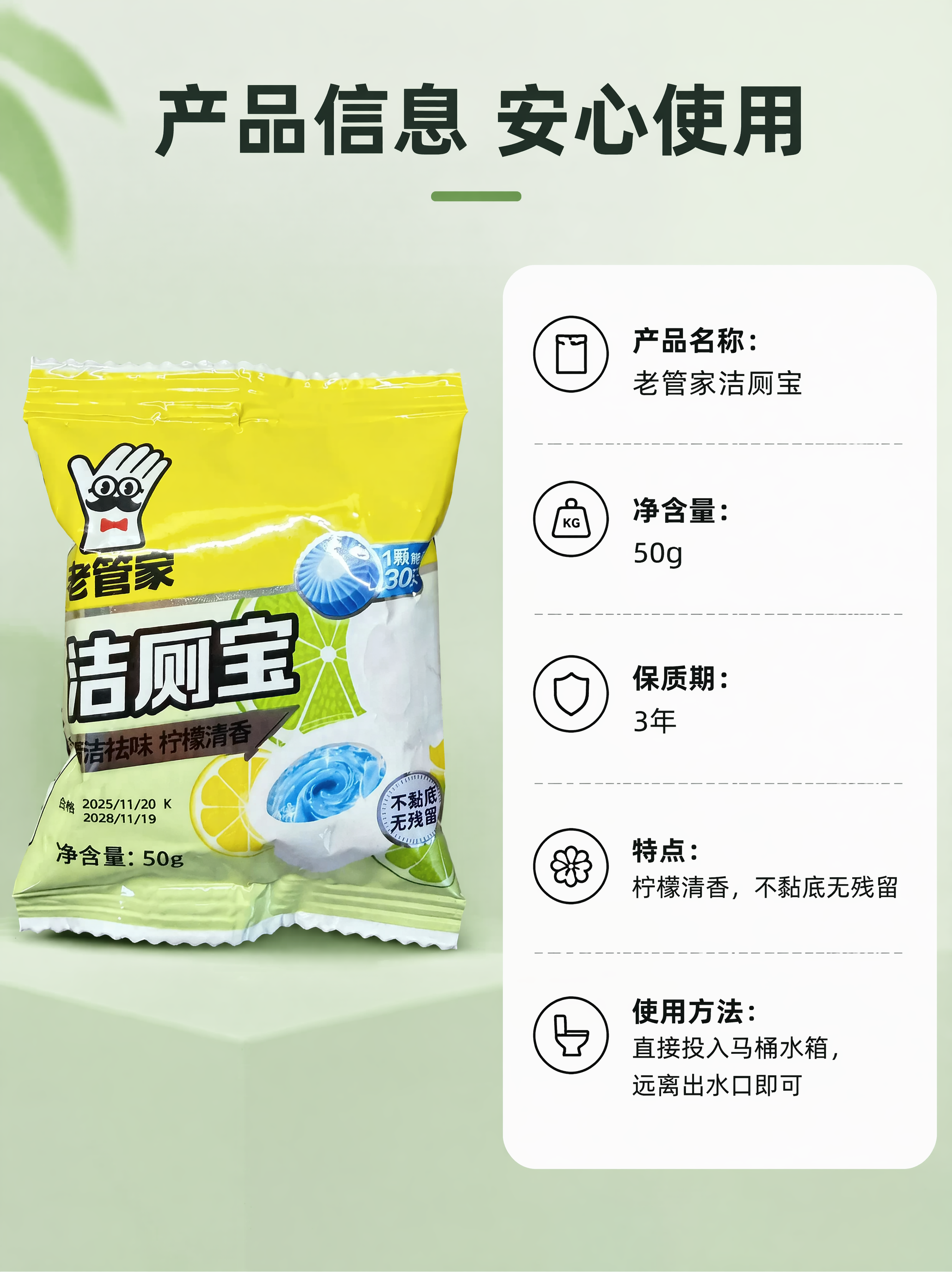 [第5屏] 产品参数与使用说明-展示洁厕宝规格与使用建议。本屏… - 图片创意预览