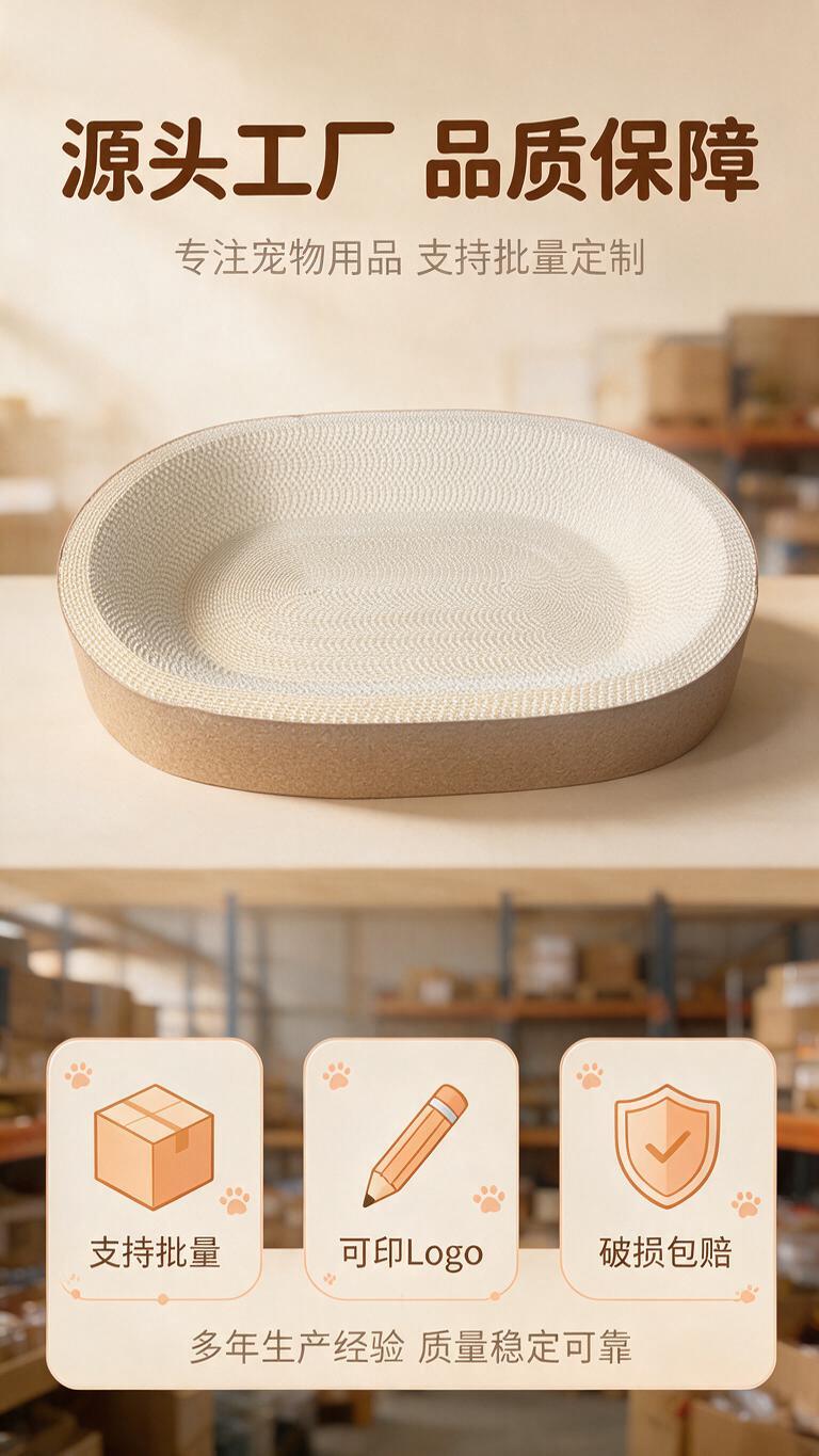 [商品] 使用【图2】椭圆碗形软木猫薄荷白牛卡猫抓板；保留产品… - 图片创意预览
