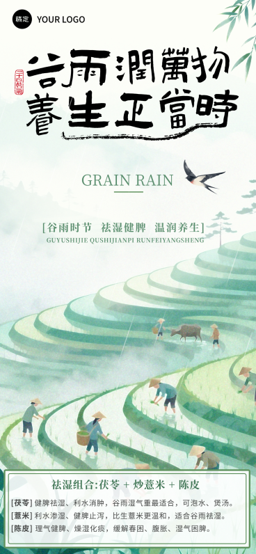 谷雨节气祝福通用清新感全屏竖版海报预览效果