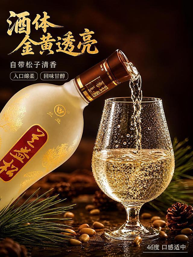 [第4张] 口感质地特写-浅黄色酒体微距+倒酒动态瞬间。本张使用【图1】作为产品主体。
[氛围/风格] 食欲感微距，酒液通透诱人，精致高级，商业摄影质感。
[元素布局] 画面中央偏右是一只透明玻璃酒杯，酒液正从上方瓶口倒入杯中，形成优美的酒液弧线和飞溅的细小酒花；杯中浅黄色酒液清澈透亮，杯壁有细密冷凝水珠，酒面有涟漪和气泡；酒杯左侧放置产品瓶身（倾斜倒酒状态，占比35%）；周围散落松子和松针；背景为深棕色虚化，突出主体。产品外观与输入图完全一致。
[光影质感] 侧逆光打在酒杯和酒液上，产生通透的金黄色反光，杯壁水珠有高光点，倒酒动态有运动模糊感，整体温润有食欲。
[配色色系] 全局底色 #2C1810 深棕虚化；主色酒液浅金黄、玻璃透明；辅助色金、松子棕、松绿。
[视角构图] 平视微侧角度，产品+酒杯为视觉中心，阅读动线左侧产品→中间倒酒动态→右侧酒杯。
[文字版式] 左上主标题「酒体金黄透亮」粗笔刷书法字金色，副标题「自带松子清香」细黑体米白色；下方两个短句标签：「入口绵柔」「回味甘醇」；右下角小字「46度 口感适中」；文字放在角落负空间，不遮挡倒酒动态。
[比例分辨率] 3:4竖版比例，4K分辨率，文字清晰可辨，高清画质。
[负向提示词] 产品变形，酒液颜色偏差，水印，文字错乱，背景杂乱，绝对化用语。