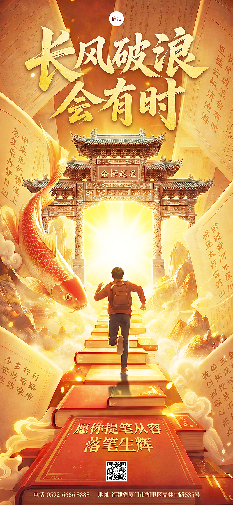高考加油祝福励志中式感通用全屏竖版海报