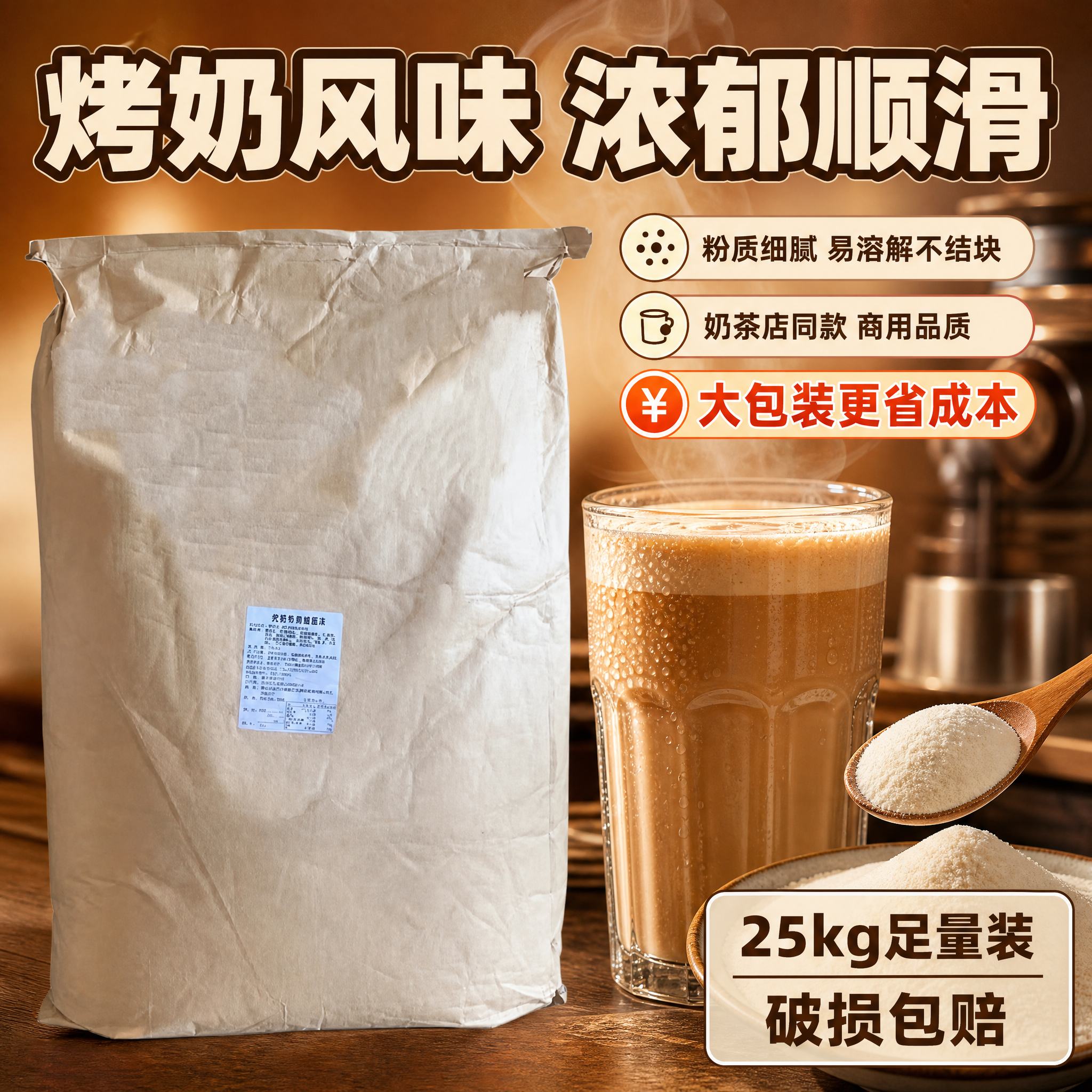 [主图-2] 拼多多风格植脂末卖点图，展示产品使用效果与核心优… - 图片创意预览