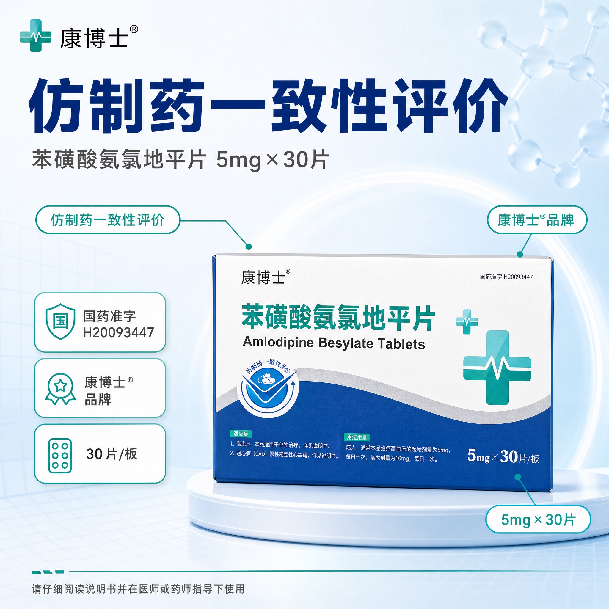 [主图-2] 拼多多风格药品主图，蓝白医疗科技风。主题为一致性… - 图片创意预览