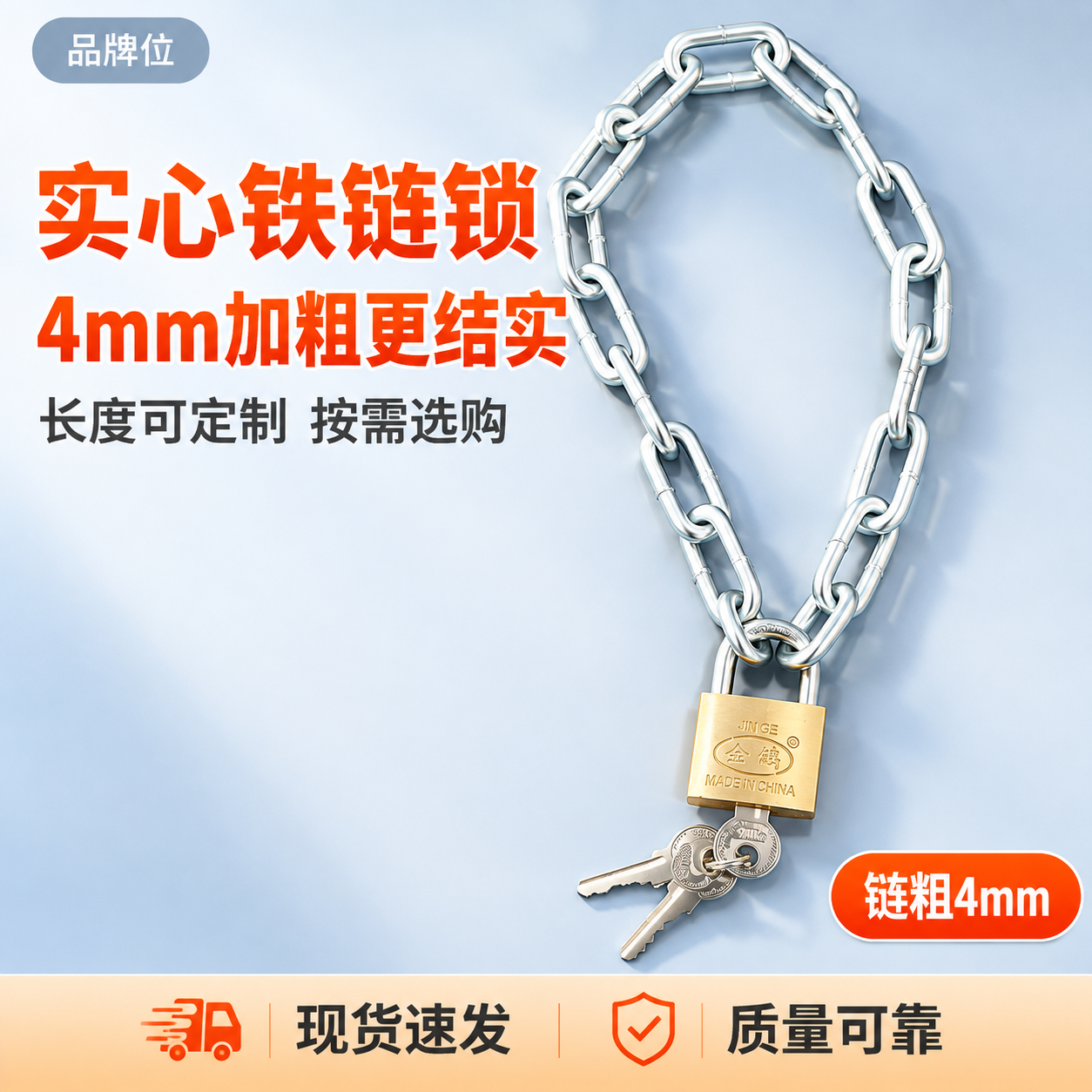 [主图-1] 主题：实心铁链锁 4mm加粗 可定制长度。拼多多… - 图片创意预览