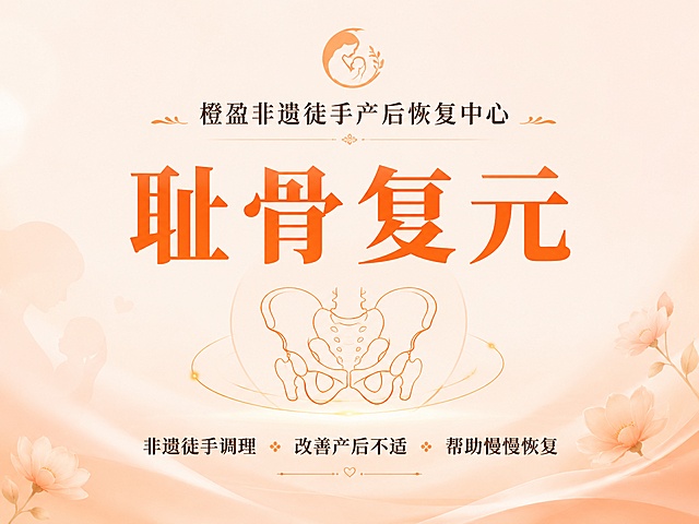 「图片1」  耻骨联合复元改成耻骨复元，字稍微往中间一点