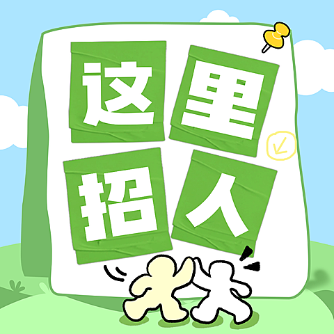 企业招聘岗位简约扁平风公众号次图