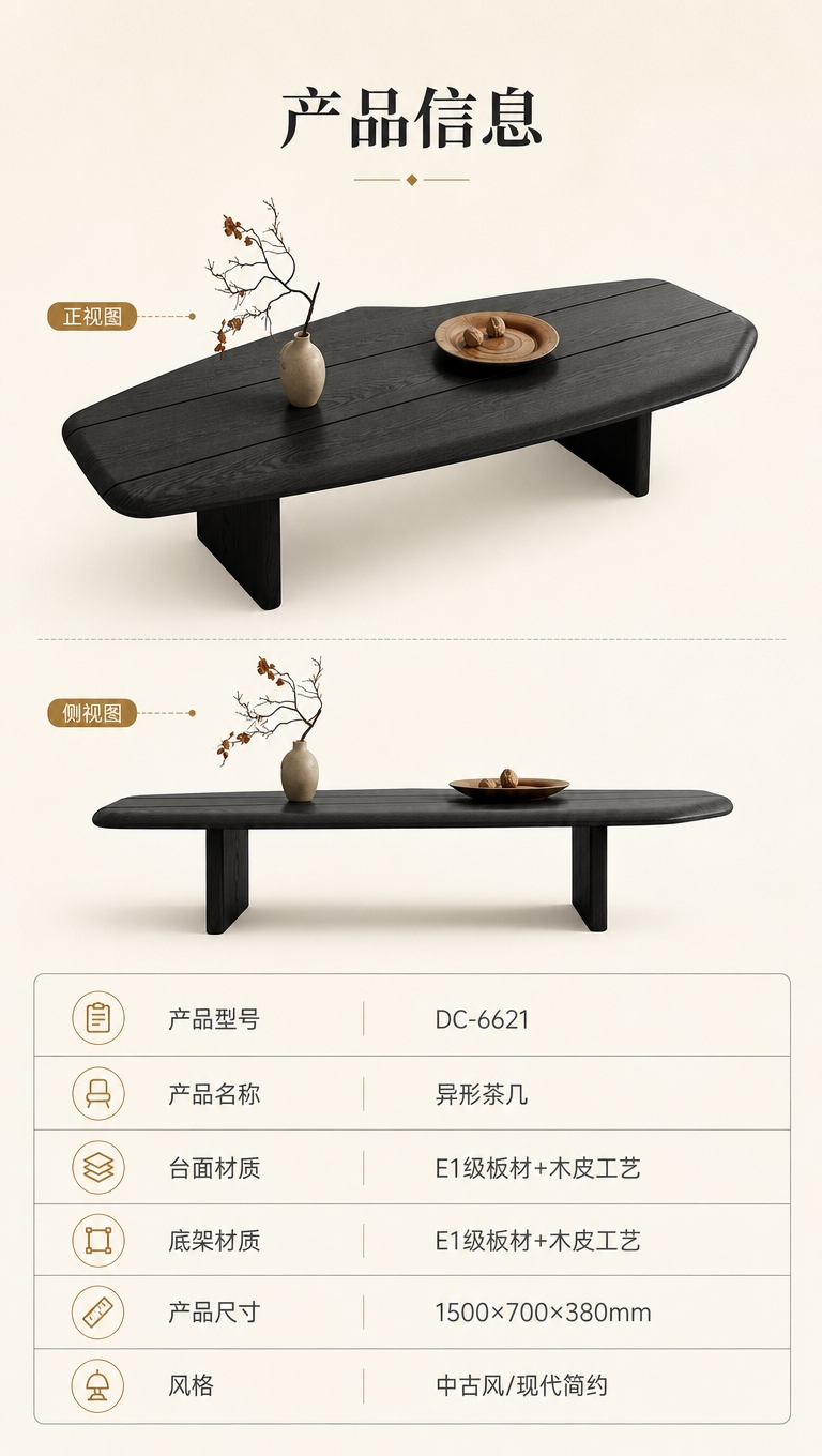 [商品] 使用【图1】黑色异形茶几；保留整体结构、造型、黑色木… - 图片创意预览
