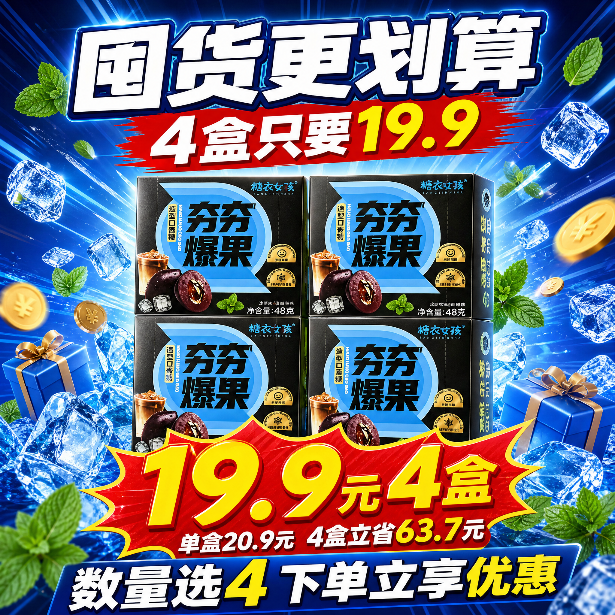 [主图-7] 囤货优惠 4盒超值装展示。 [统一基调] 抖音食… - 图片创意预览
