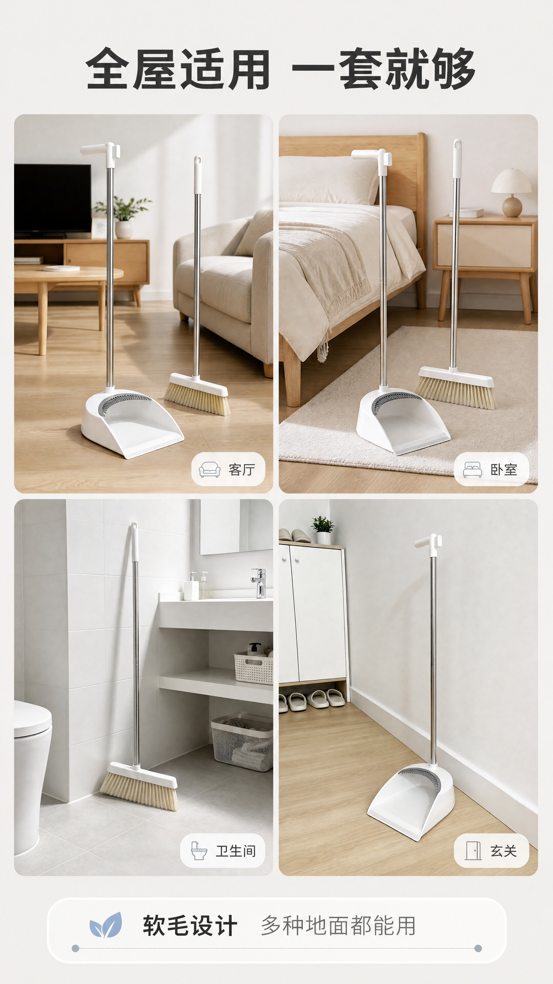 [商品] 使用【图1】簸箕和【图2】扫把套装，保留全部外观特征… - 图片创意预览
