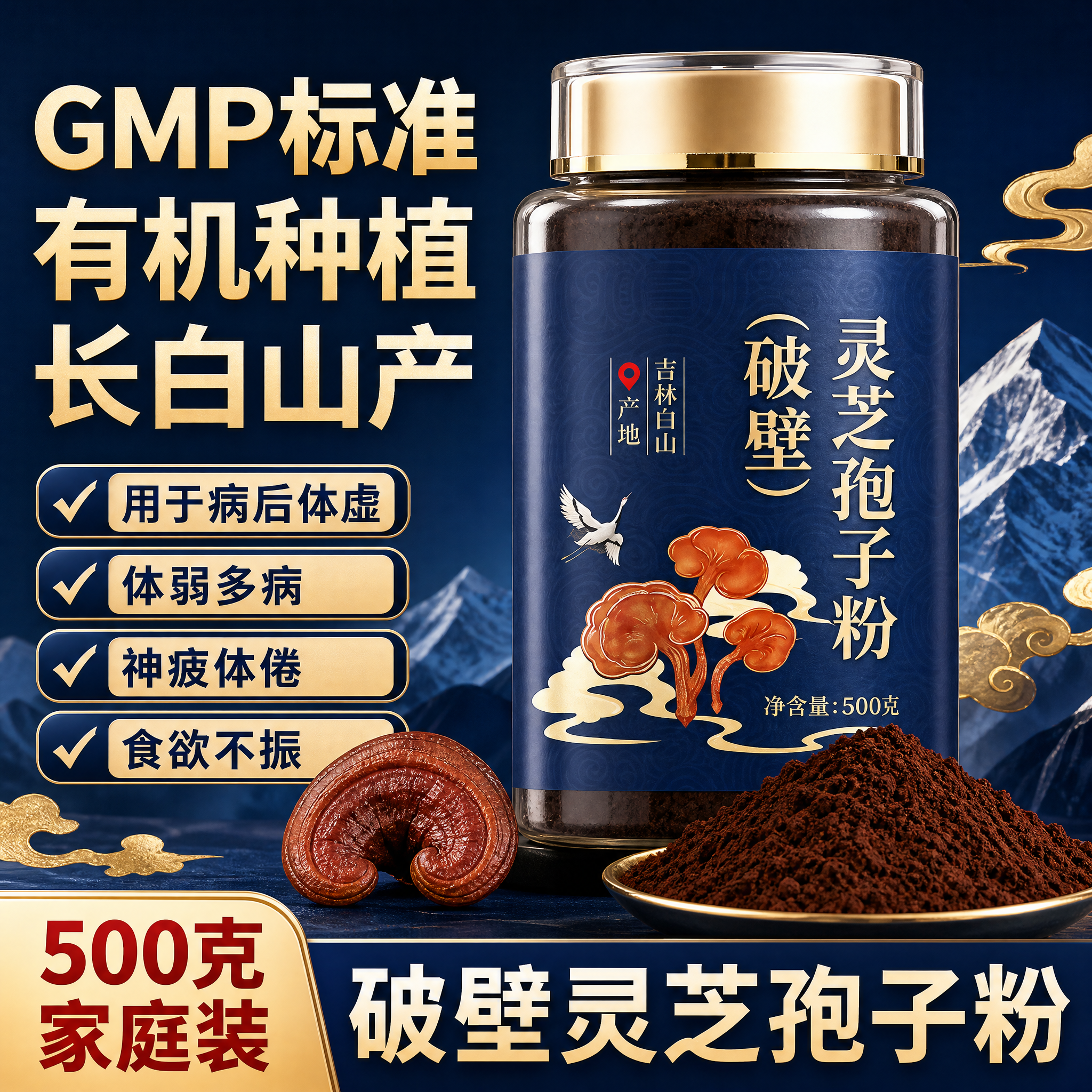 破壁灵芝孢子粉电商主图，商品卖点：GMP标准、有机种植、长白山… - 图片创意预览