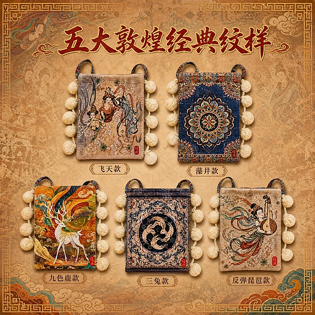 [主图-2] 敦煌元素手机包多款式合集展示，呈现5款不同敦煌图案的手机包阵列，展现丰富款式选择。
[统一基调] 国潮敦煌风，高级质感，文化氛围感；背景为敦煌土黄赭石渐变加沙漠岩彩肌理；标题字色朱砂红烫金描边；辅助字色深赭石；强调色石青石绿；国风书法体标题加宋体辅助文；敦煌回纹边框祥云纹样装饰。
[画面] 画面中央整齐排列5款敦煌图案手机包，呈2+3错落布局，每款包包正面展示。从上到下从左到右分别为：飞天奏乐款（土黄底色两位飞天仙女吹笛弹琵琶）、敦煌藻井款（深蓝底色八瓣莲花藻井图案）、九色鹿款（橙黄底色白色神鹿）、三兔共耳款（深蓝底色圆形三兔藻井）、飞天反弹琵琶款（土黄底色反弹琵琶飞天）。每款包包两侧都有米白色毛绒球流苏，顶部彩色编织肩带。包包下方对应标注款式名称：飞天款、藻井款、九色鹿款、三兔款、反弹琵琶款。背景为敦煌石窟壁画肌理，顶部有国风书法标题"五大敦煌经典纹样"。
[光影质感] 均匀柔和顶光，每款包包都清晰展示图案细节，布艺材质纹理可见，毛绒球蓬松柔软，整体光线均匀无强烈阴影，商业产品摄影质感。
[配色] 敦煌土黄、赭石、朱砂红、石青、石绿、深蓝，多款包包色彩丰富但整体和谐统一。
[文字版式] 顶部中央国风书法标题"五大敦煌经典纹样"朱砂红烫金效果；每款包包下方用宋体小字标注款式名称，深赭石色；文字清晰不遮挡包包图案。
[输出要求] 1:1正方形，2K分辨率，文字清晰，5款包包图案各有特色且清晰。负向：变形、错字、模糊、杂乱、水印、平台Logo、包包图案重复、款式名称错误。