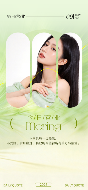 美业日签清新自然全屏竖版海报预览效果
