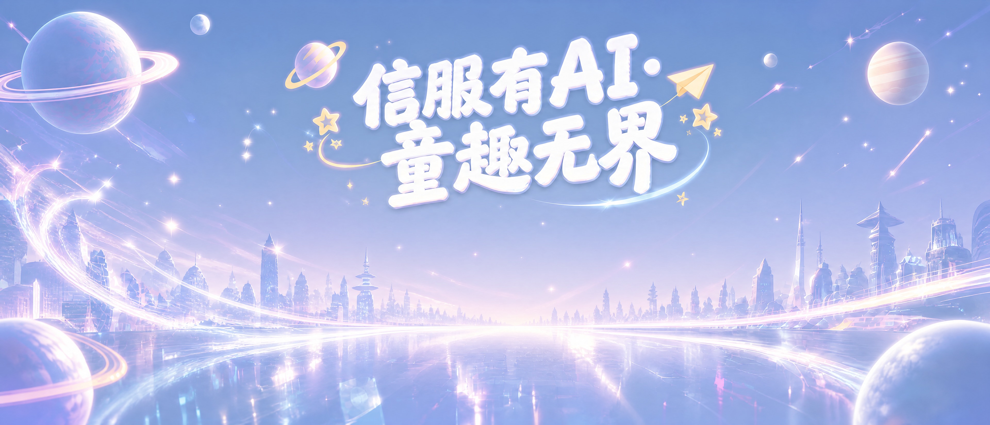 去掉画面中所有人物（包括四个奔跑的孩子、左侧滑板机器人、右侧火… - 图片创意预览