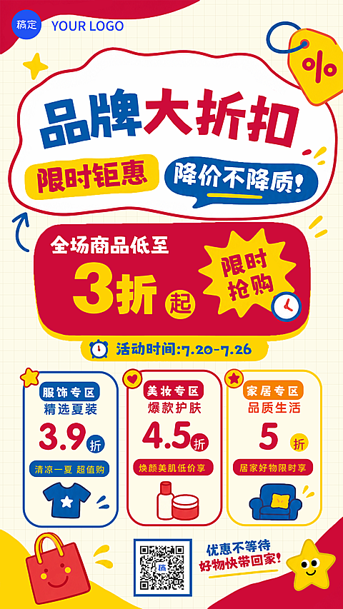 卡通风格折扣主题海报