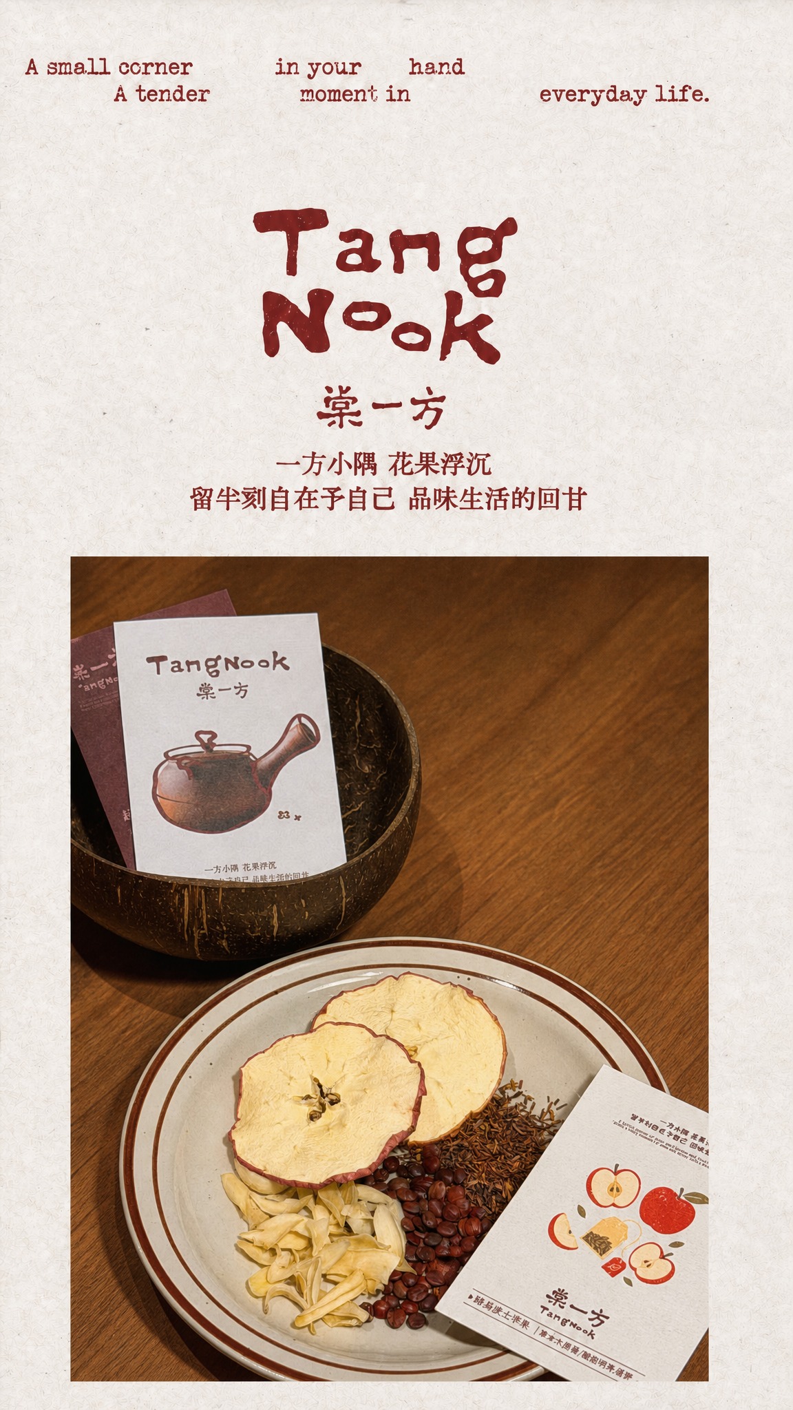 保持图1的整体版式完全不变：顶部英文小字排版、TangNook… - 图片创意预览