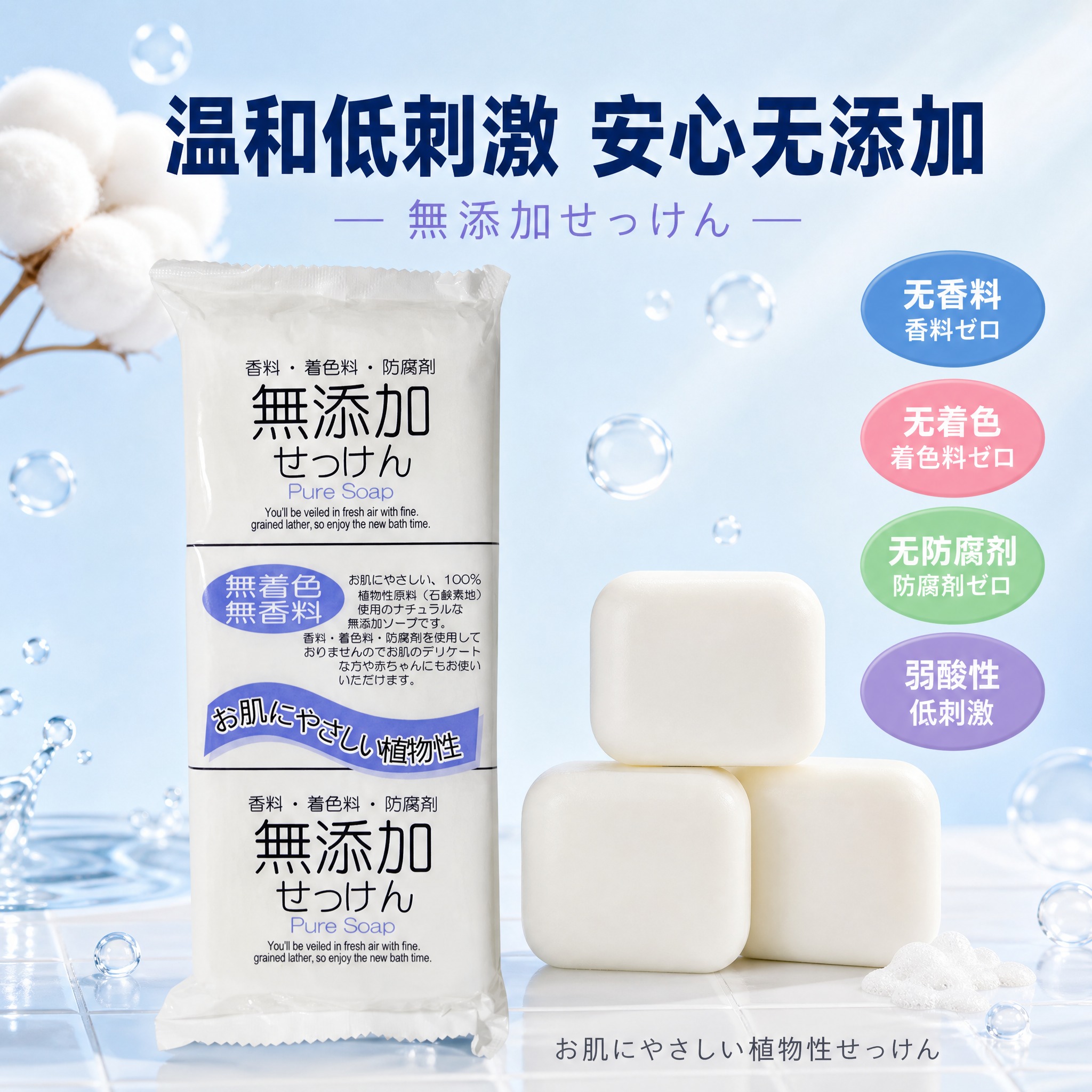 [主图-3] 成分安全 无添加 品质安心 [统一基调] 清爽洁… - 图片创意预览