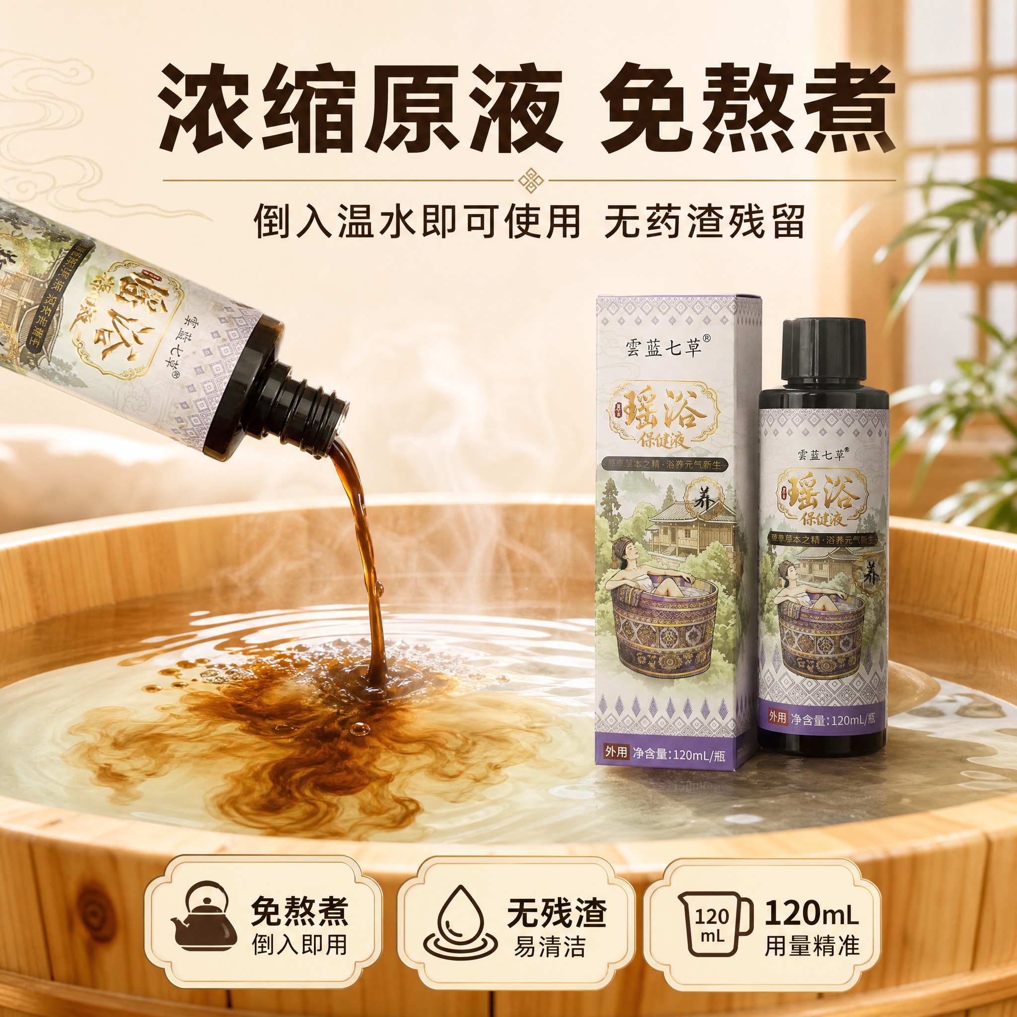 [主图-3] 核心卖点：浓缩液态免熬煮，便捷省心无残渣，展示产… - 图片创意预览