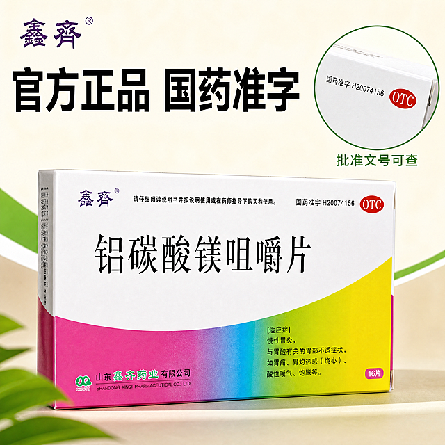 [主图-3] 铝碳酸镁咀嚼片正品资质细节展示
[氛围风格] 专业可信品质种草风
[画质] 商业摄影质感，微距清晰，光线通透，细节干净
[元素] 整体画面展示产品包装盒，右侧用圆形放大框突出国药准字和OTC标识局部细节，放大位置对应产品包装盒右上角的批准文号区域，保持产品整体外观与原图一致，细节部分放大清晰可辨。商品主体占比约70%，放大框不遮挡主体关键部位
[光影] 柔和侧光突出包装纸面纹理，放大区域光线均匀，文字清晰可见
[配色] 保留产品原色彩，浅米白背景干净衬托主体，绿色品牌色作为装饰点缀
[视角构图] 平视构图，产品整体居中，右侧细节放大框叠加，主次分明
[文字版式] 左上角品牌名"鑫齐"，顶部主标题"官方正品 国药准字"黑色粗体，放大框旁标注"批准文号可查"小字说明，文字简洁清晰，重点突出
[比例分辨率] 1:1比例，4k分辨率，文字清晰可辨，超高清
[负向提示词] 变形，水印，文字模糊，背景杂乱，伪造资质