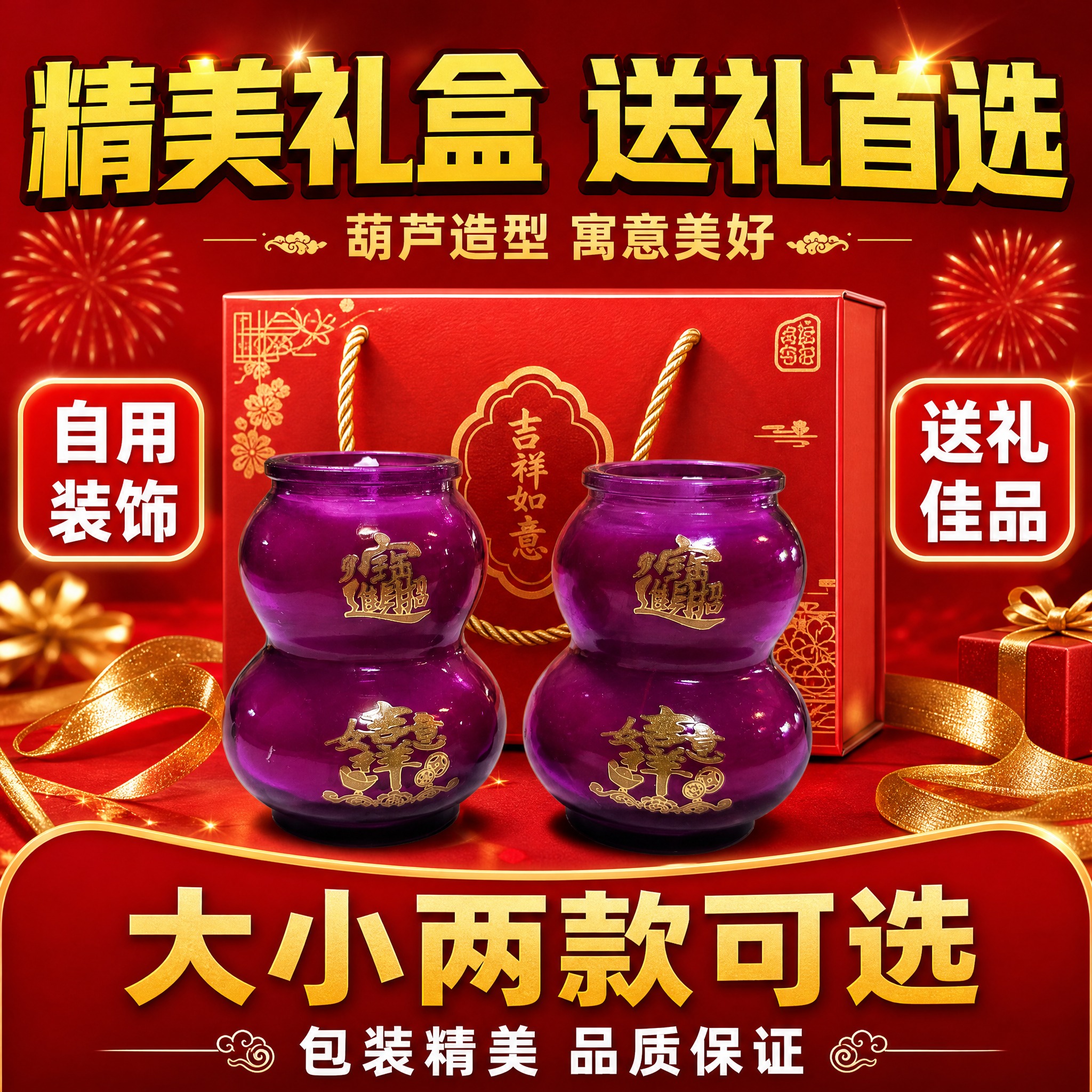 [主图-8] 紫色葫芦玻璃蜡烛 送礼佳品 礼盒装 大小两款可选… - 图片创意预览