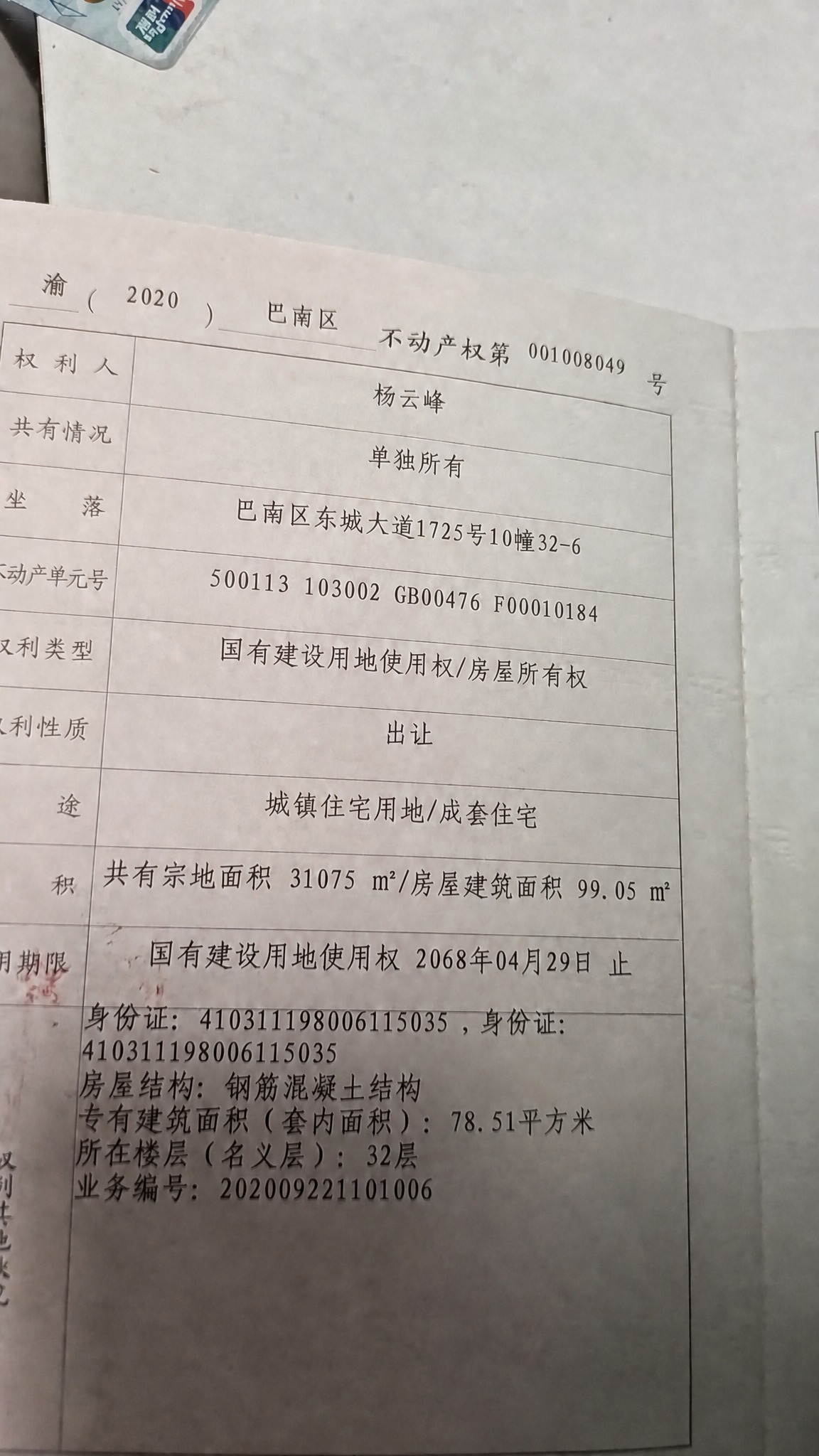 将图片中两处身份证号"6228230474134594977"… - 图片创意预览
