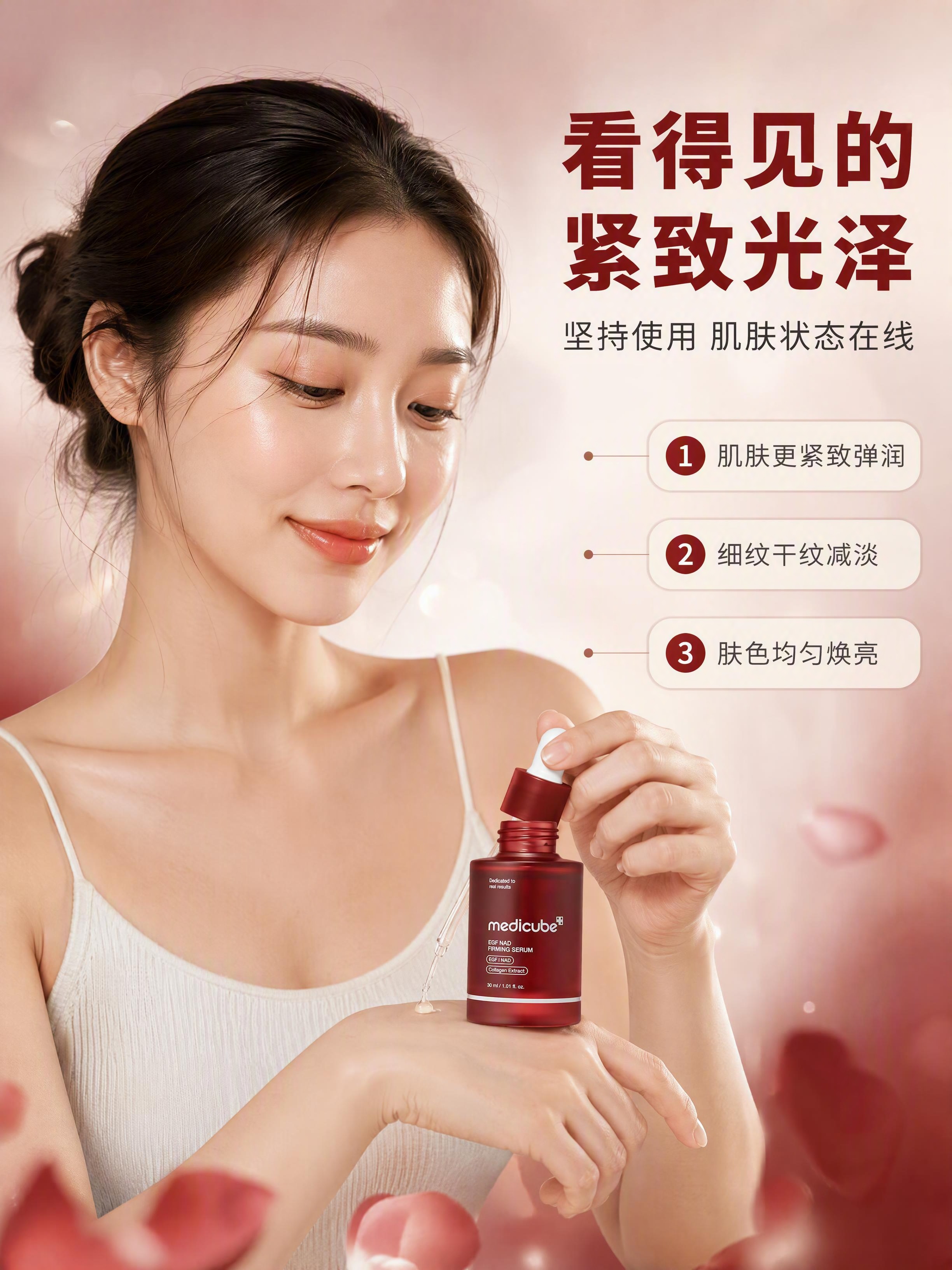 [商品] 使用【图1】medicube酒红色滴管瓶精华液，亚洲… - 图片创意预览